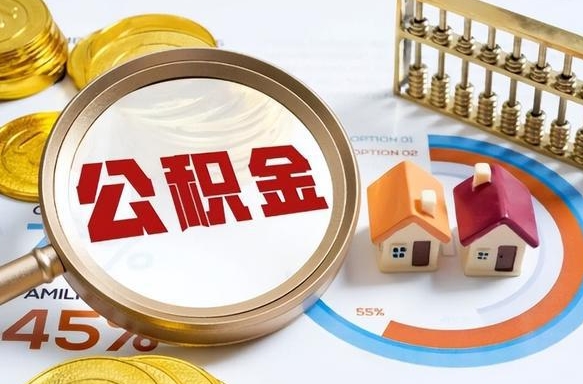 锡林郭勒盟公积金在职怎么取出来（在职住房公积金怎么全部取出来）