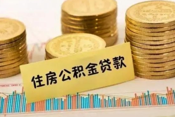 锡林郭勒盟离职很久了公积金怎么提取（已经离职很久了 怎么取公积金）