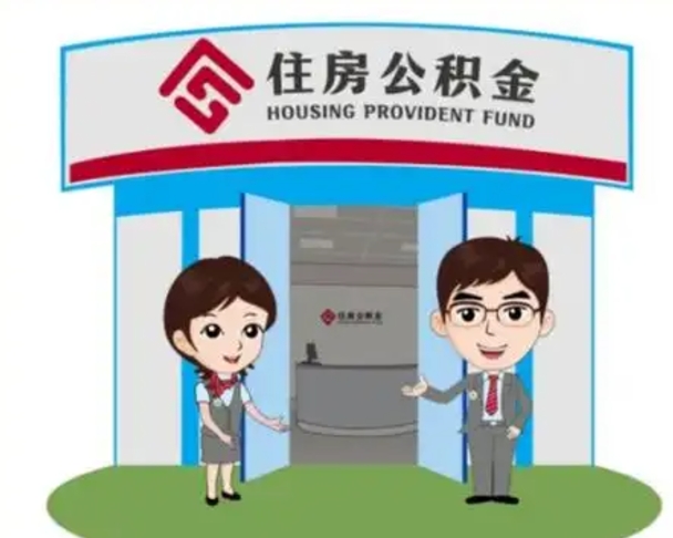 锡林郭勒盟珠海市住房公积金提取条件（珠海市公积金提取政策）